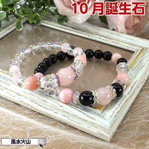 自分へのご褒美 ギフト プレゼント 40代 50代 60代 70代 小物 誕生石 10月 ストーン ブレスレット 天然石 パワーストーン メンズ レディース オパール ピンクオパール ローズクォーツ オニキス