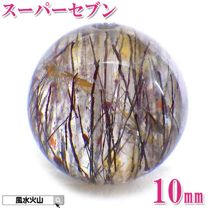 楽天市場】＼16日まで！10％OFFクーポン／ 天然石 スーパーセブン 10mm 