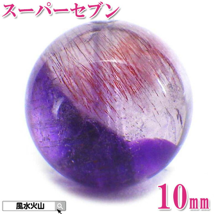楽天市場】＼24日20時〜10％OFFクーポン／ 天然石 スーパーセブン 10mm 