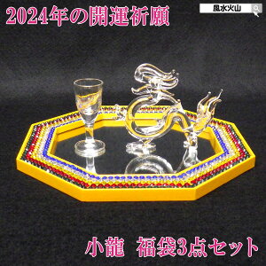 \31日まで!10%OFFクーポン/ 福袋 龍 置物 クリスタル 龍置物 ガラス 龍の置物 風水 風水火山 風水グッズ 玄関 四本爪 ドラゴン 干支の辰置物 干支の置物 竜 開運祈願 金運祈願 2025 【2025年