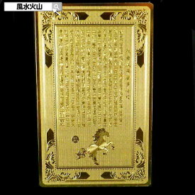 護符 お守り 干支 開運祈願グッズ 風水 グッズ 開光護身符 うま年 お財布に入る 護身符 金運 祈願 カード 風水火山 風水グッズ 2026 ポイント消化 【開光護身符(護符：うま年)】【RSL】ゆうパケット送料無料 uma