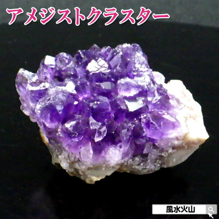 楽天市場】アメジスト クラスター パワーストーン 天然石 原石 置物  