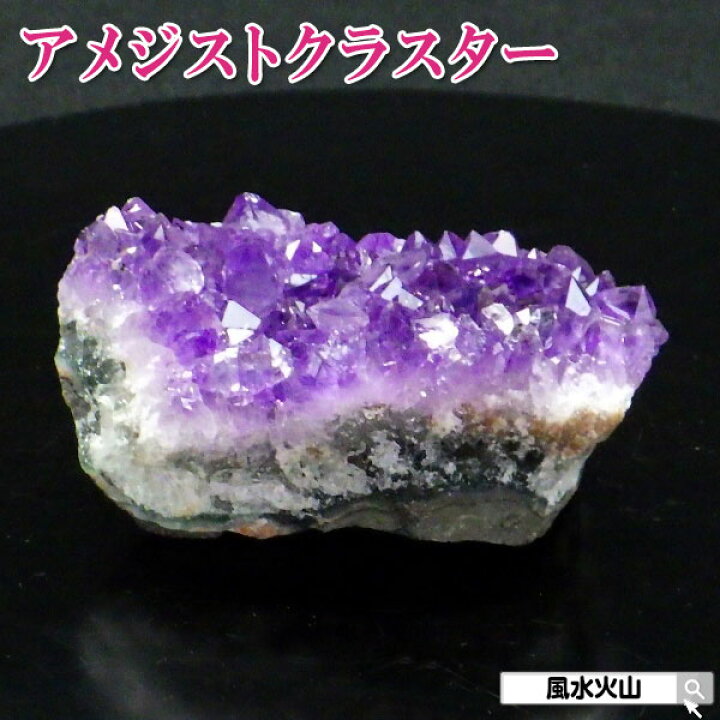 楽天市場】アメジスト クラスター パワーストーン 天然石 原石 置物 