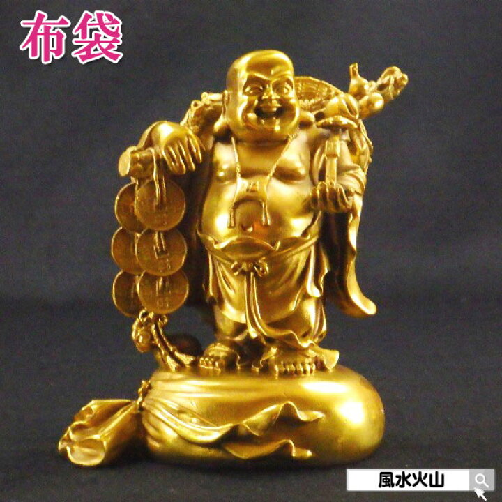 楽天市場】＼31日迄！10％OFFクーポン／ 布袋様 置物 金運 祈願 風水 