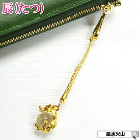 ストラップ 干支 水晶 金メッキ 辰 龍 たつ タツ パワーストーン 風水グッズ 魔除け グッズ 魔 除け グッズ 開運祈願 金運祈願 風水火山 風水 2025 【干支別風水ストラップ(龍 辰)】【RSL】ゆうパケット送料無料 tatu