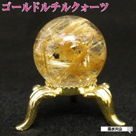 ＼4日20時～10％OFFクーポン／ ゴールドルチル ルチルクォーツ ルチル 針水晶 丸玉 金針ルチル 原石 金針水晶 針入り水晶 金紅石 天然石 パワーストーン 置物 金運祈願 置物 風水グッズ 販売 開運祈願 風水 2024 【ゴールドルチルクォーツ丸玉 22.5mm 現物販売】