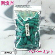 ＼9日迄！8％OFFクーポン／ 倒流香 お香 ペパーミント の 香り ミント お 香 部屋 逆流香 流川香 匂い 風…