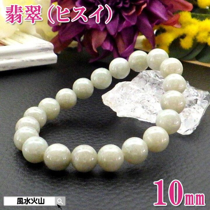 楽天市場】【11日迄！10%OFFクーポン】 天然石 翡翠 ブレスレット 高級 