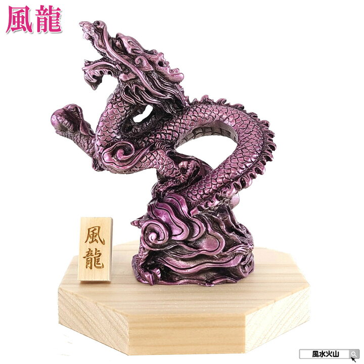 楽天市場】【11日迄！10%OFFクーポン】 龍の置物 風水 玄関 龍 四本爪 