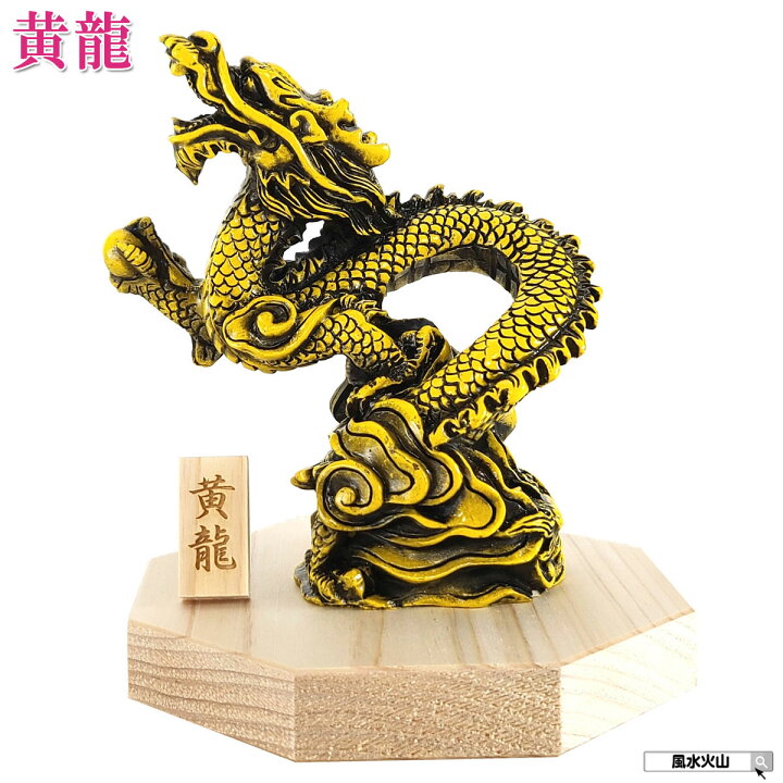 楽天市場】龍の置物 風水 玄関 龍 四本爪 置物 4本爪 昇り龍 かわいい 