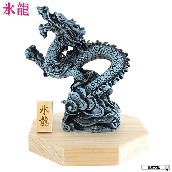楽天市場】【14日0時〜14％OFFクーポン】 龍の置物 風水 玄関 龍 四本 