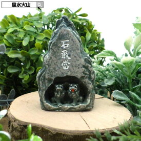 【17日迄！10％OFFクーポン】 石敢當 風水 魔除け シーサー お守り 風水火山 風水グッズ 玄関 置物 2026 ポイント消化 【風水シーサー石敢當小】
