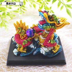 ＼9日0時〜10％OFFクーポン／ 龍の置物 ミニ 風水 龍 置物 赤 風水火山 風水グッズ 玄関 五本爪 赤龍 宝珠 干支の辰置物 干支の置物 竜開運祈願 金運祈願 2026 【樹脂製ラッキーカラー 風水龍 ミニ Aタイプ】