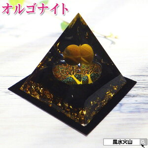 \31日まで!10%OFFクーポン/ オルゴナイト ピラミッド の ピラミッド型 タイガーアイ ブラック オニキス 天然石 虎目石 癒し グッズ パワーストーン 通販 開運祈願 風水火山 風水 2025 鉱物