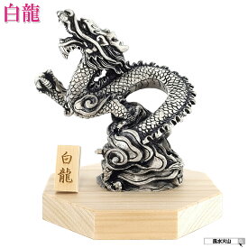 龍の置物 風水 玄関 龍 四本爪 白龍 置物 4本爪 昇り龍 かわいい 白 風水火山 風水グッズ 宝珠 干支の辰置物 干支の置物 竜インテリア 八角形 台座 付き 開運祈願 金運祈願 五龍神 2026 【樹脂製 貴族龍 白龍】
