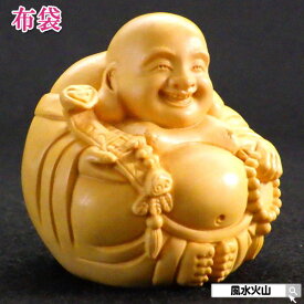 ＼11日まで！10％OFFクーポン／ 布袋 様 木彫り 布袋様 置物 布袋 さん 置物 金運 祈願 風水グッズ 七福神 グッズ ハッピーブッダ happy buddha statue 玄関 縁起 縁起物 金運祈願 開運祈願 通販 風水火山 風水 2026 【つげ座布袋】