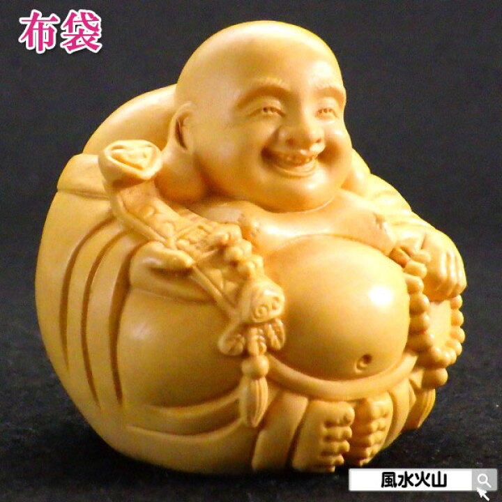楽天市場】布袋 様 木彫り 布袋様 置物 布袋 さん 置物 金運 祈願 風水  