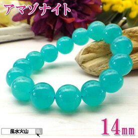 アマゾナイト ブレスレット 通販 パワーストーン 天然石 レディース メンズ 風水グッズ 開運祈願 風水火山 風水 2026 鉱物 【AAA級チベット産アマゾナイトブレスレット14mm】