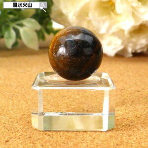 \31日まで!10%OFFクーポン/ タイガーアイ 丸玉 原石 タイガーアイ原石 パワーストーン 天然石 虎目石 金運祈願 風水グッズ 開運祈願 風水火山 風水 2025 ポイント消化 鉱物 【タイガーアイ