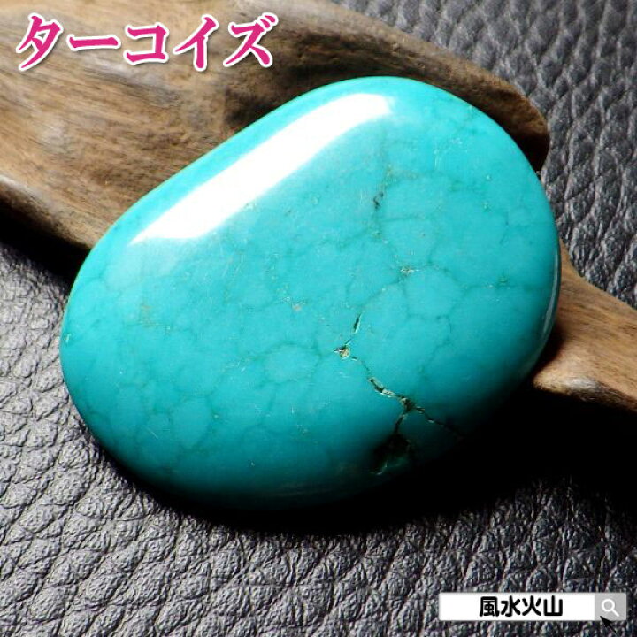 楽天市場】＼4日0時〜最大20％OFFクーポン／ ターコイズ 天然石 原石 