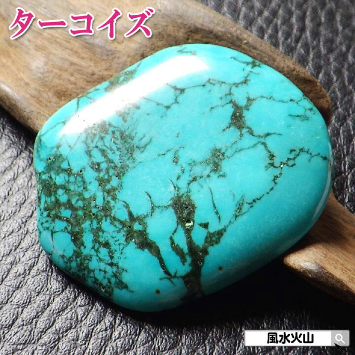 楽天市場】＼4日20時〜10％OFFクーポン／ ターコイズ 天然石 原石 
