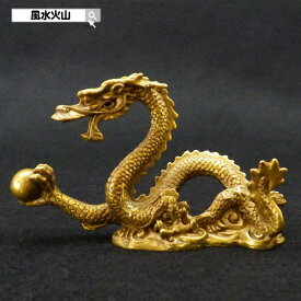 ＼11日まで！10％OFFクーポン／ 龍の置物 風水 龍 置物 金 風水火山 風水グッズ 玄関 五本爪 金龍 宝珠 干支の辰置物 干支の置物 竜 開運祈願 金運祈願 2025 【銅製 4寸単龍】