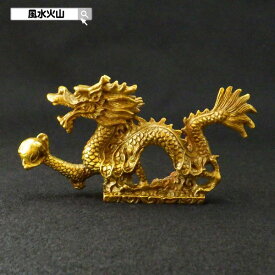 龍の置物 風水 龍 置物 金 風水火山 風水グッズ 玄関 五本爪 金龍 宝珠 干支の辰置物 干支の置物 竜開運祈願 金運祈願 2025 【銅製 江龍】