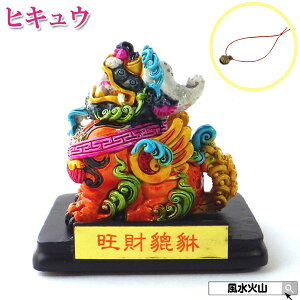 ひきゅう 置物の人気商品・通販・価格比較 - 価格.com