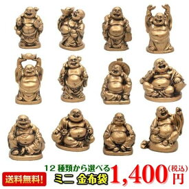 ＼11日迄！10％OFFクーポン／ 布袋様 置物 金運 祈願 風水グッズ 七福神 布袋 置物 グッズ ハッピーブッダ happy buddha statue 玄関 縁起 縁起物 金運祈願 開運祈願 通販 風水 2025 ポイント消化 【種類が選べる 樹脂製(ミニ)金布袋】