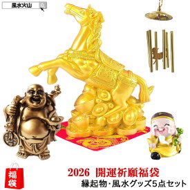 風水火山 風水グッズ 風水 置物 縁起物 新年2026年 開運祈願福袋 雑貨 開運祈願 インテリア ラッキーバッグ ハッピーバッグ 福袋 令和8年 2026 【新年2026年 開運祈願福袋 8,000円セット】