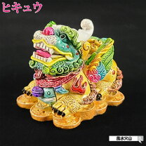 楽天市場】貔貅(の通販