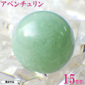 \31日まで!10%OFFクーポン/ アベンチュリン 原石 アベンチュリングリーン 穴 なし 天然石 緑色の石 丸玉 ストーン パワーストーン カラーストーン 開運祈願 風水 風水火山 風水グッズ 2025