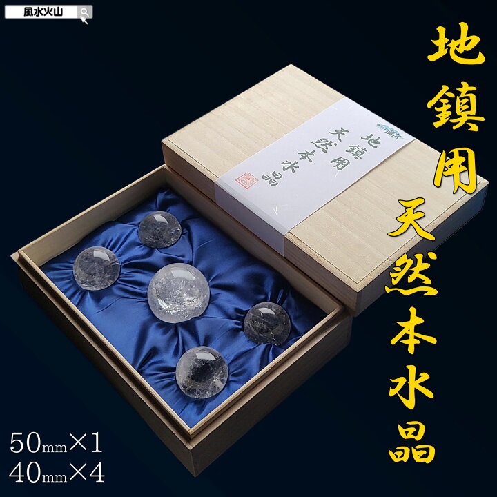 楽天市場】風水 地鎮祭 地鎮 水晶 地鎮水晶 埋め方 天然 水晶玉 水晶 