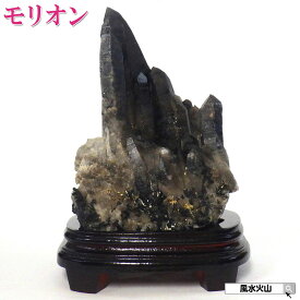 黒水晶 モリオン クラスター 原石 パワーストーン 浄化 販売 魔除け 魔 除け グッズ 風水グッズ 天然石 風水 2024 【モリオン黒水晶原石2100g 台付き 現物販売】