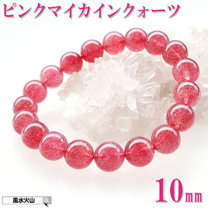 楽天市場】＼最大2000円OFFクーポン／ ピンクマイカインクォーツ 