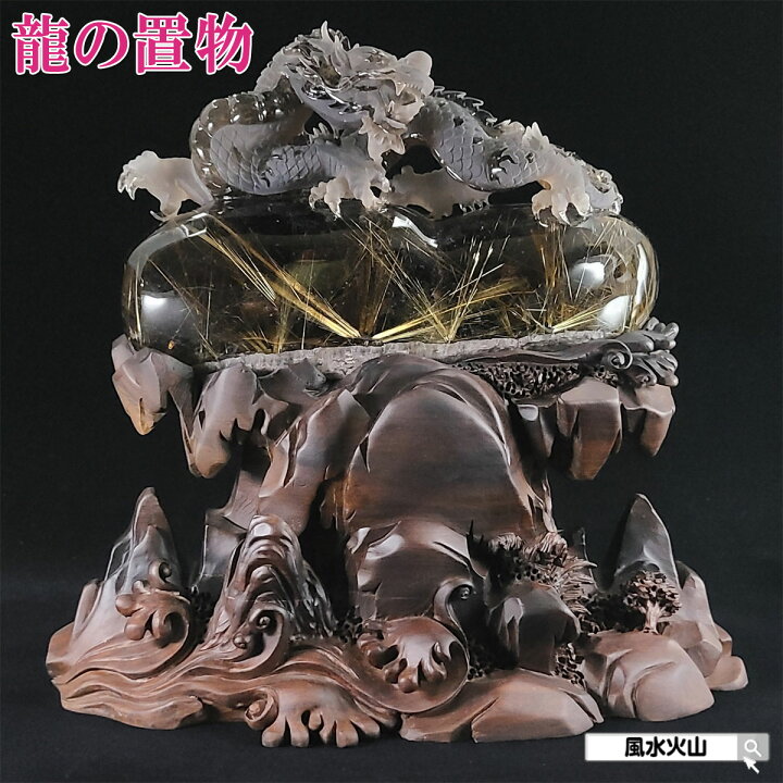 楽天市場】風水 龍 置物 彫り 水晶 龍彫刻 天然石 高品質 