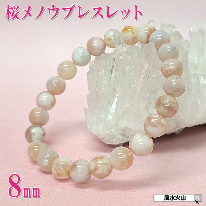 楽天市場】ブレスレット 天然石 桜瑪瑙 桜 瑪瑙 ブレスレット チェリー 