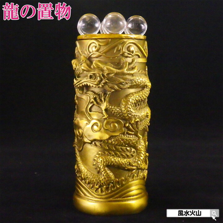 楽天市場】＼27日まで！10％OFFクーポン／ 龍の置物 風水 龍 置物 金 