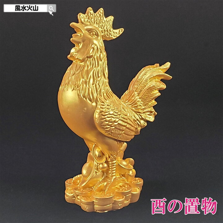 楽天市場】風水 鳥 とり 酉 トリ 鶏 ニワトリ 置物 にわとり 干支の 