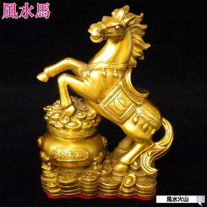 \31日まで!10%OFFクーポン/ 馬の置物 玄関 縁起 午の置物 風水 馬 置物 グッズ 雑貨 uma ウマ うま 風水火山 風水グッズ 2026年 干支の置物 午 開運祈願 金運祈願 競馬 グッズ 馬好き プレゼン