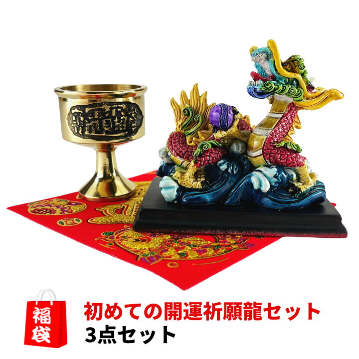 楽天市場】【11日迄！10%OFFクーポン】 龍の置物 風水 龍 置物 金 風水 