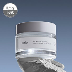 【Huxley公式】クリーム；モアザンモイスト 50ml 国内配送 韓国 コスメ 高保湿 ウチワサボテン サボテンシードオイル ハクスリー