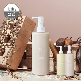 【Huxley公式】ボディローション 300ml 保湿 乾燥 国内配送 韓国 コスメ ウチワサボテン サボテンシードオイル ハクスリー 黒ずみケア 角質 フレグランス パフューム