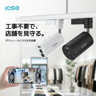 【9/16まで★15%OFFクーポン】【15%OFFクーポンあり】IQSE-G1 防犯カメラ【工事不要・穴あけ不要｜ダクト…