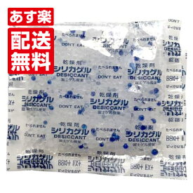 シリカゲル 50g ×5個 ×2袋 食品用 乾燥剤 国内製造品■SA50G 5個 ×2■