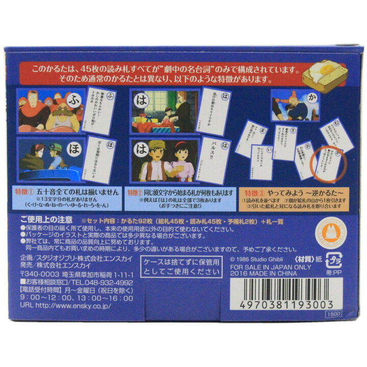 楽天市場 天空の城ラピュタ 名台詞かるた Pinokio