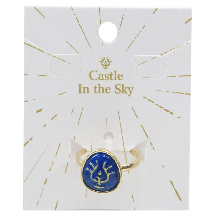 楽天市場 天空の城ラピュタ アクセサリーシリーズ 飛行石 リング 13号 Pinokio