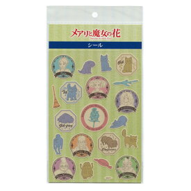 メアリと魔女の花 シール