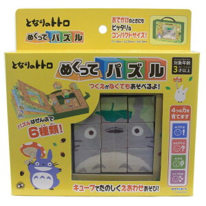 となりのトトロ パズル 知育玩具の人気商品 通販 価格比較 価格 Com