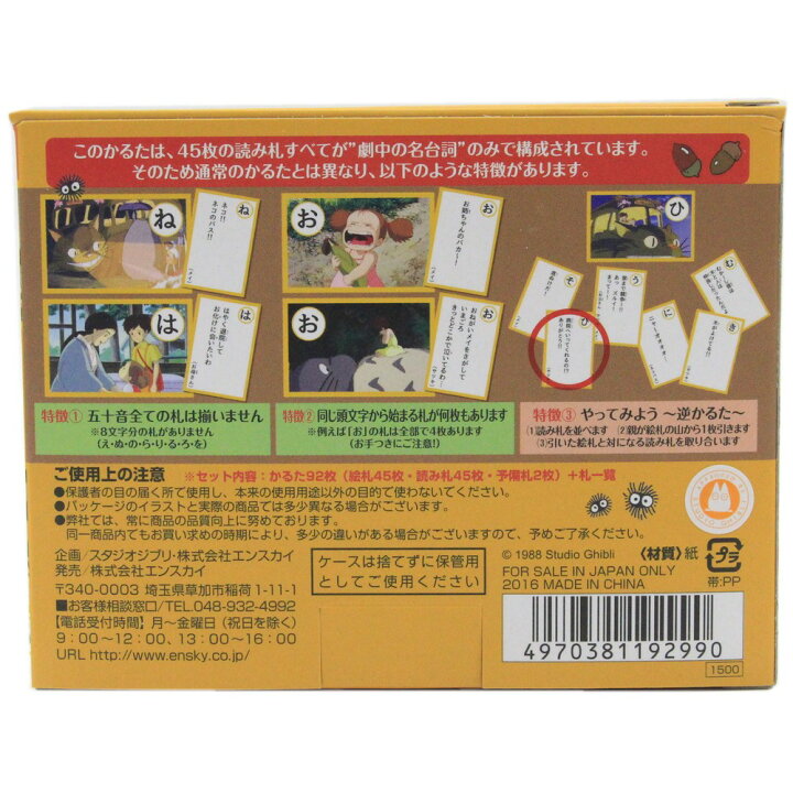 楽天市場 となりのトトロ 名台詞かるた Pinokio